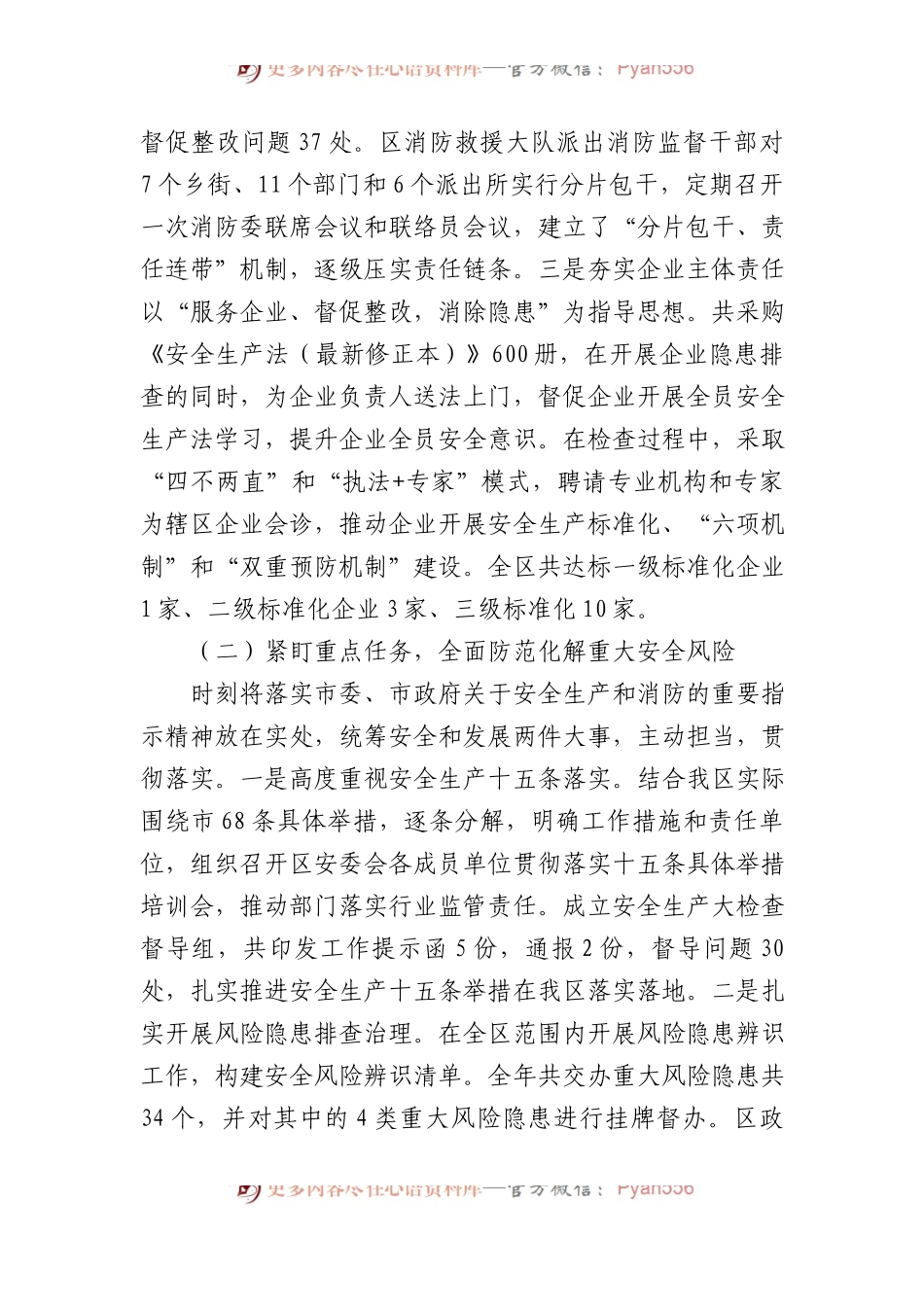 区应急局2023年一季度安全生产工作情况汇报.docx_第2页