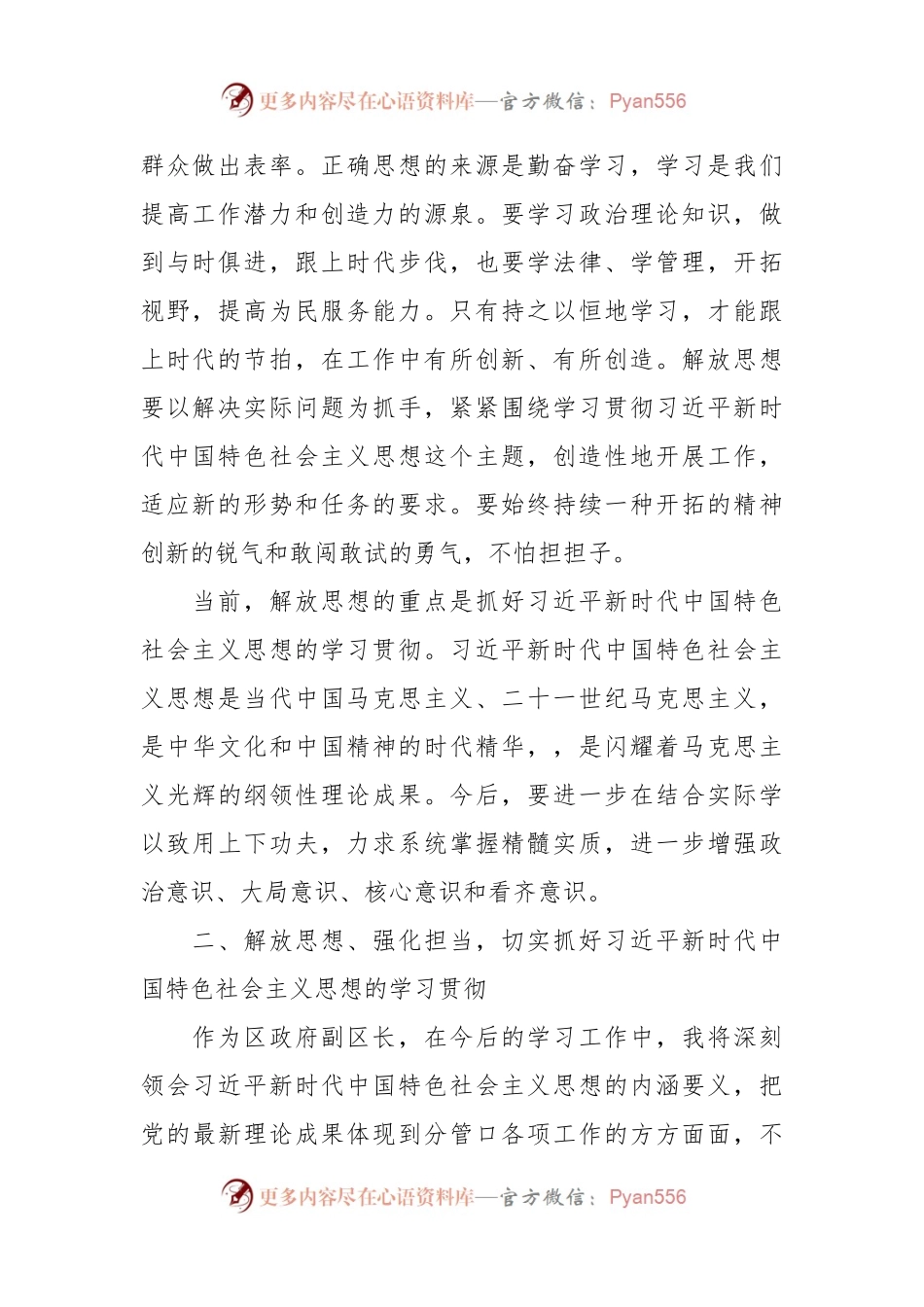 副区长解放思想大讨论交流发言稿材料.docx_第2页