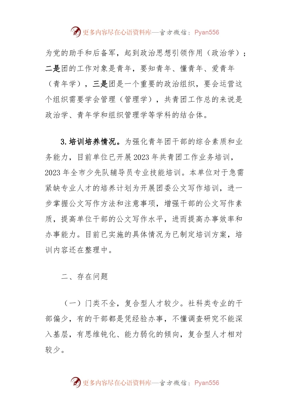 关于单位干部队伍建设情况的报告.docx_第2页