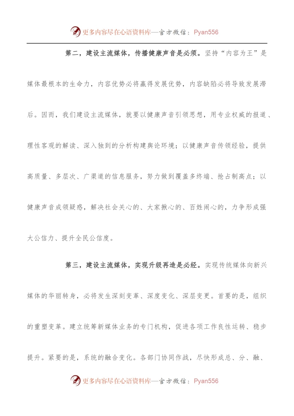 区长在建设新型主流媒体推进会上的讲话.docx_第2页