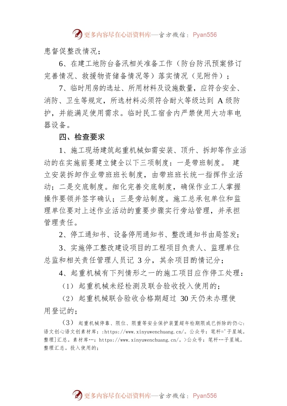 关于开展2023年第二季度建筑施工现场起重机械、防台备汛和临时板房消防专项检查的通知(20230427).docx_第2页