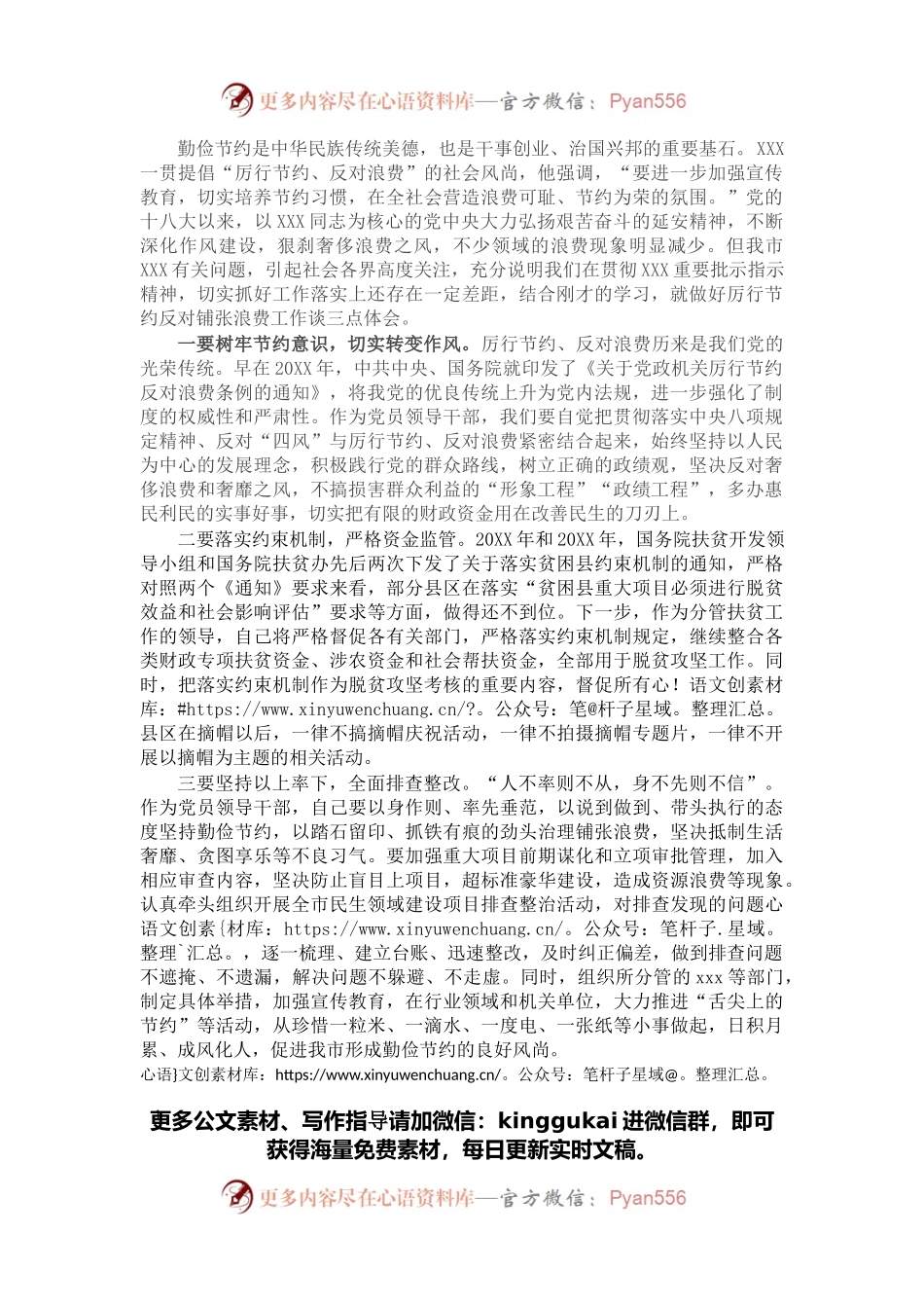 厉行节约反对铺张浪费研讨发言.docx_第1页