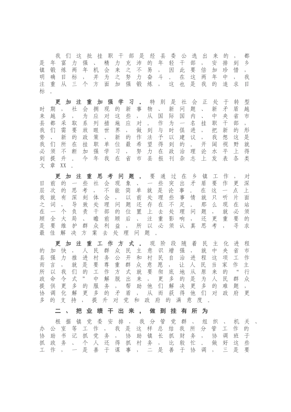到X镇挂职干部工作总结及心得体会.docx_第1页