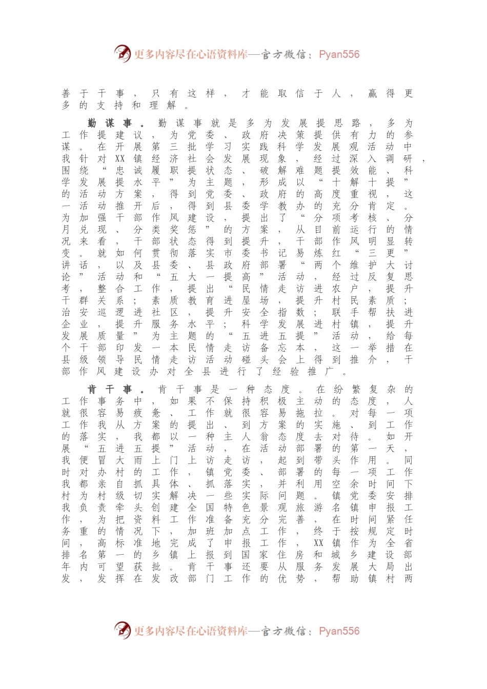 到X镇挂职干部工作总结及心得体会.docx_第2页