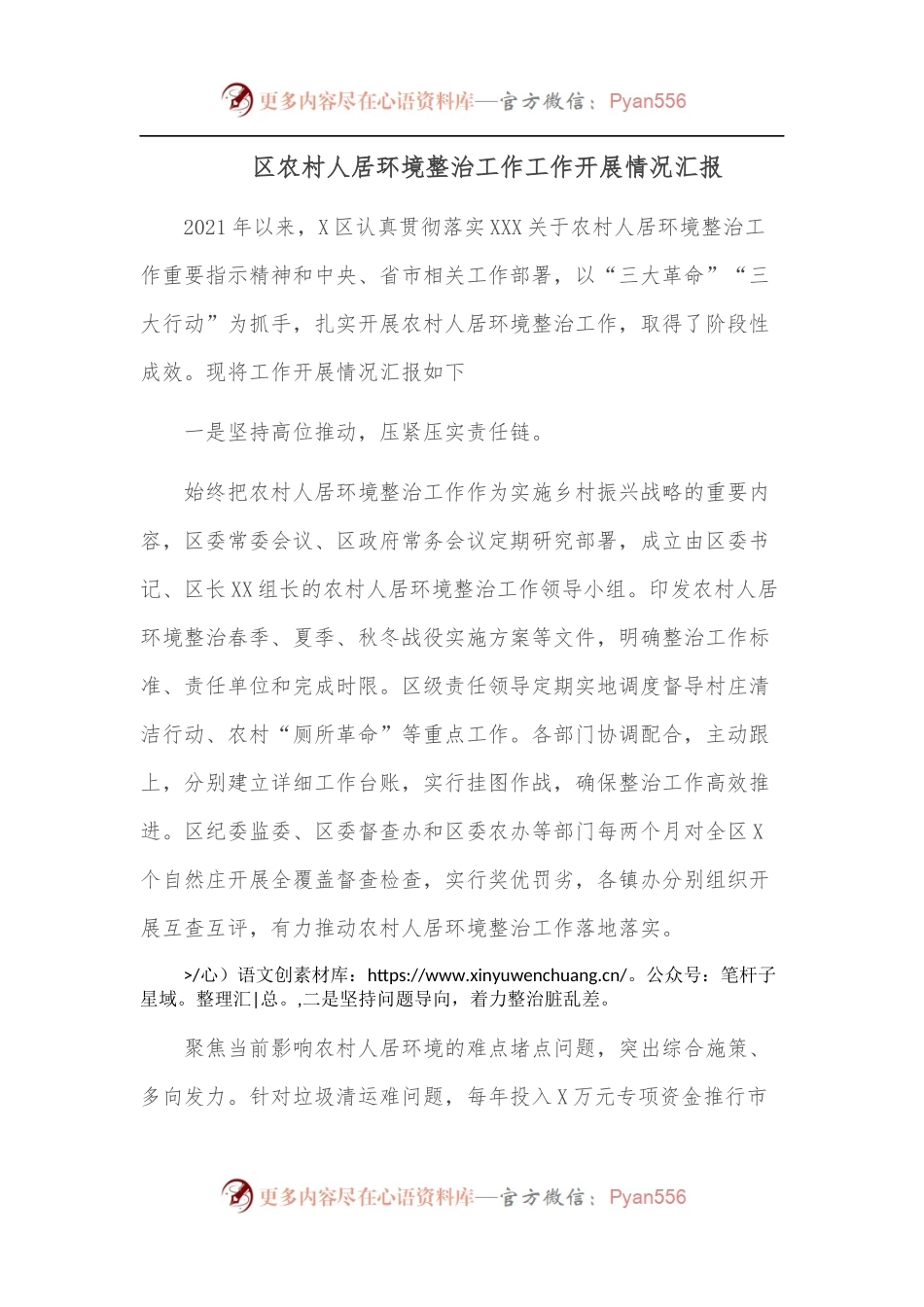 区农村人居环境整治工作工作开展情况汇报.docx_第1页