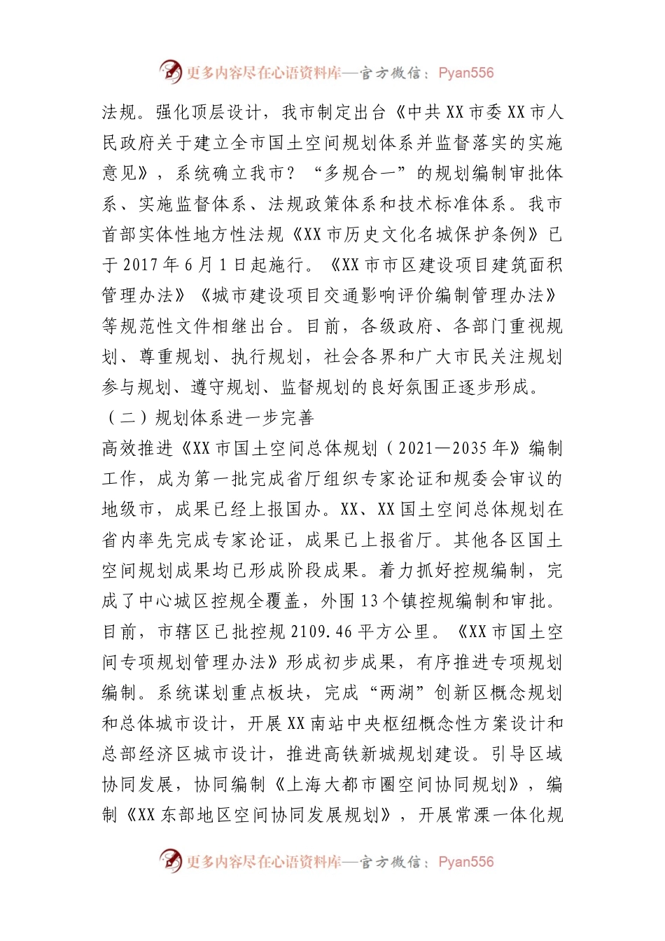 关于我市城乡规划实施情况的调研报告.docx_第2页