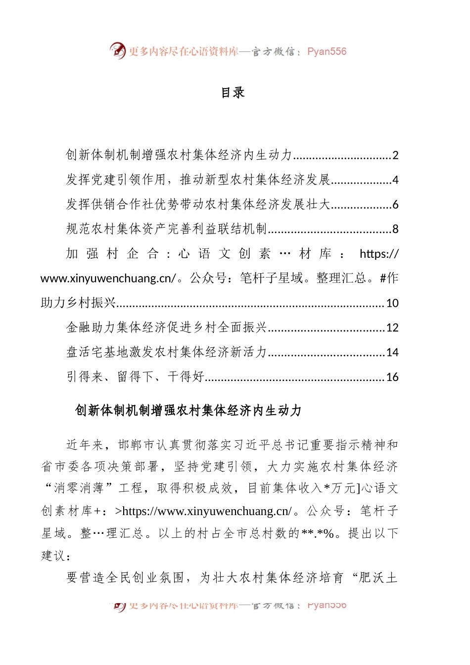 农村经济发展讨论会议发言汇编.docx_第1页