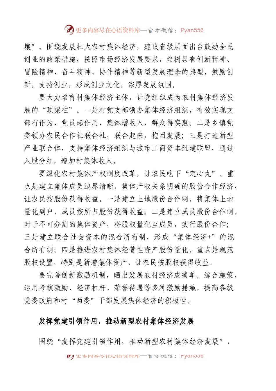 农村经济发展讨论会议发言汇编.docx_第2页