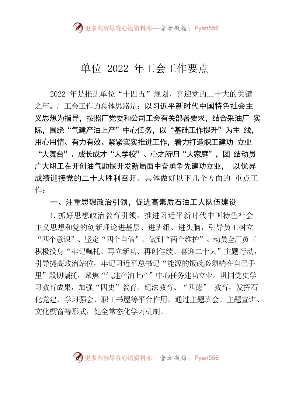 单位2022年工会工作要点0326.docx_第1页