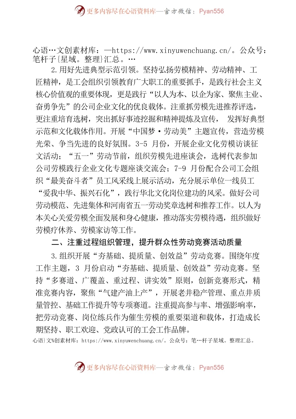 单位2022年工会工作要点0326.docx_第2页