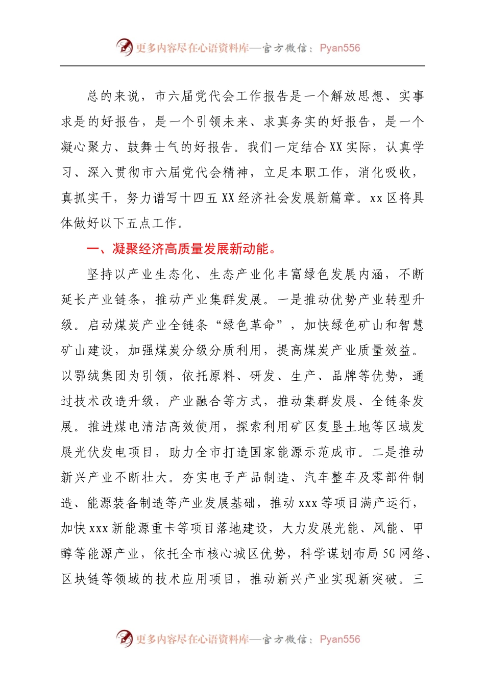 区委书记在市党代会分组讨论会上的发言提纲.docx_第2页