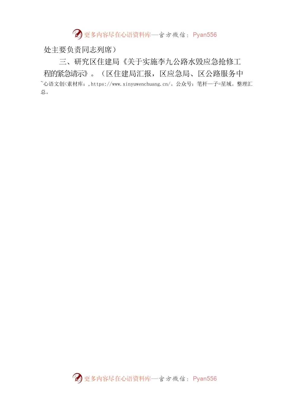 十九届安宁区政府第33次常务会议通知.docx_第2页