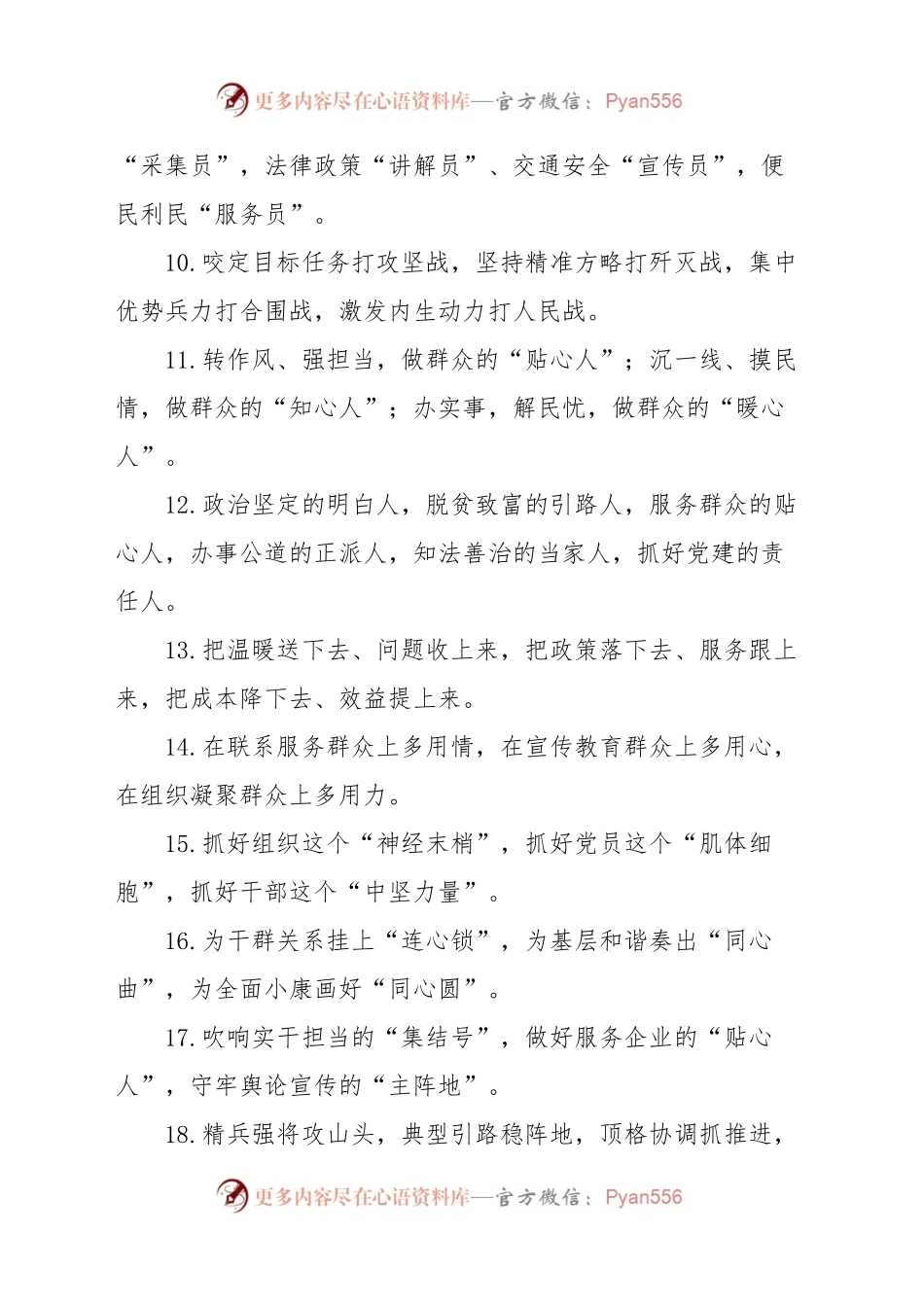 写作技巧常用排比（基层党建、党风廉政）.docx_第2页