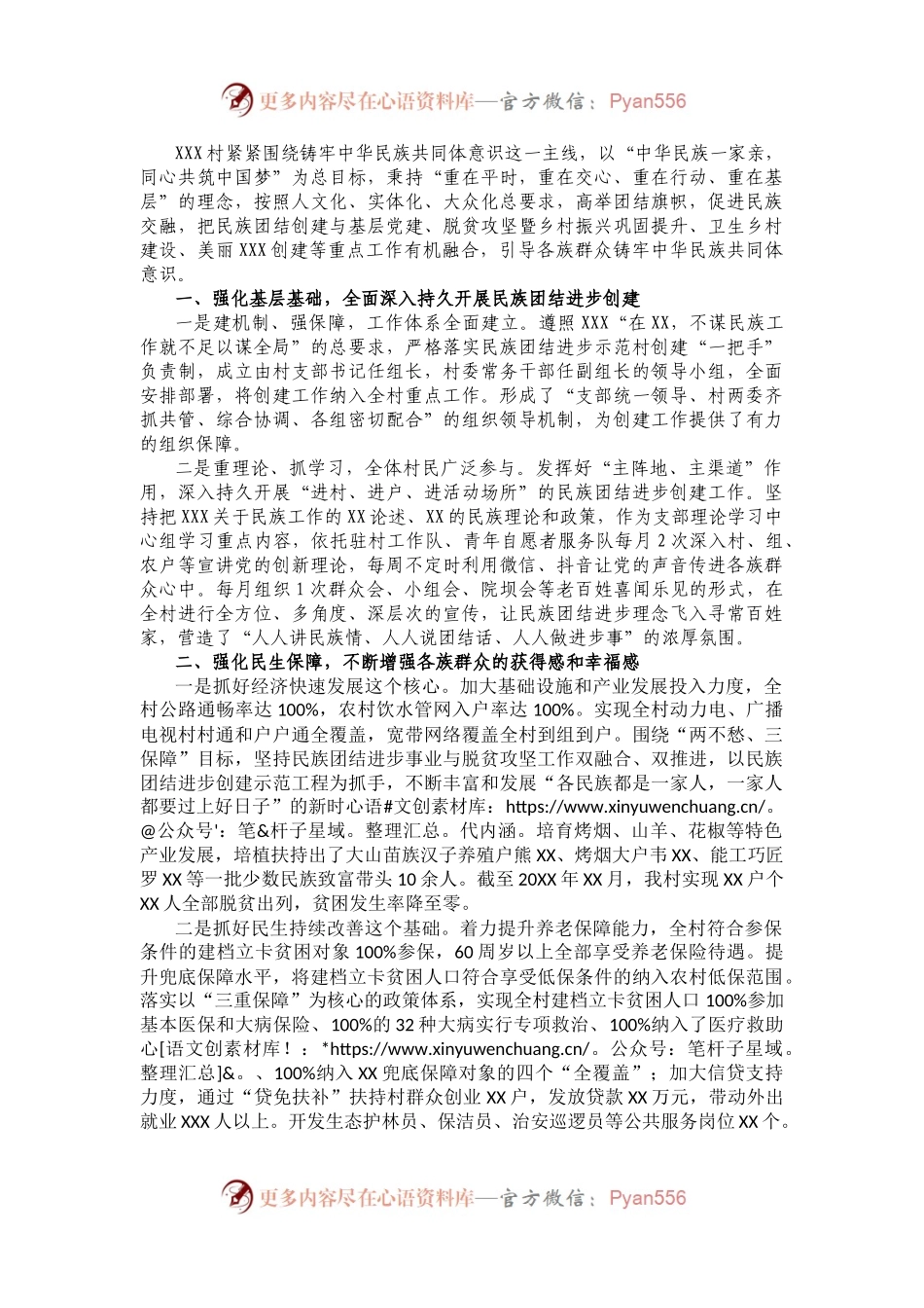 关于申报民族团结进步示范村的主要经验及做法.docx_第1页