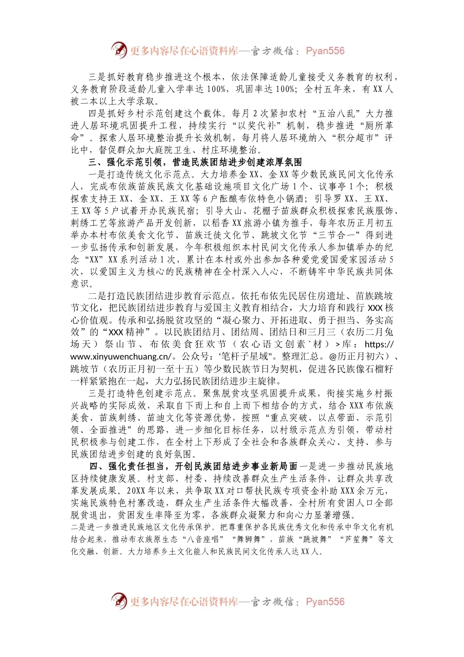 关于申报民族团结进步示范村的主要经验及做法.docx_第2页