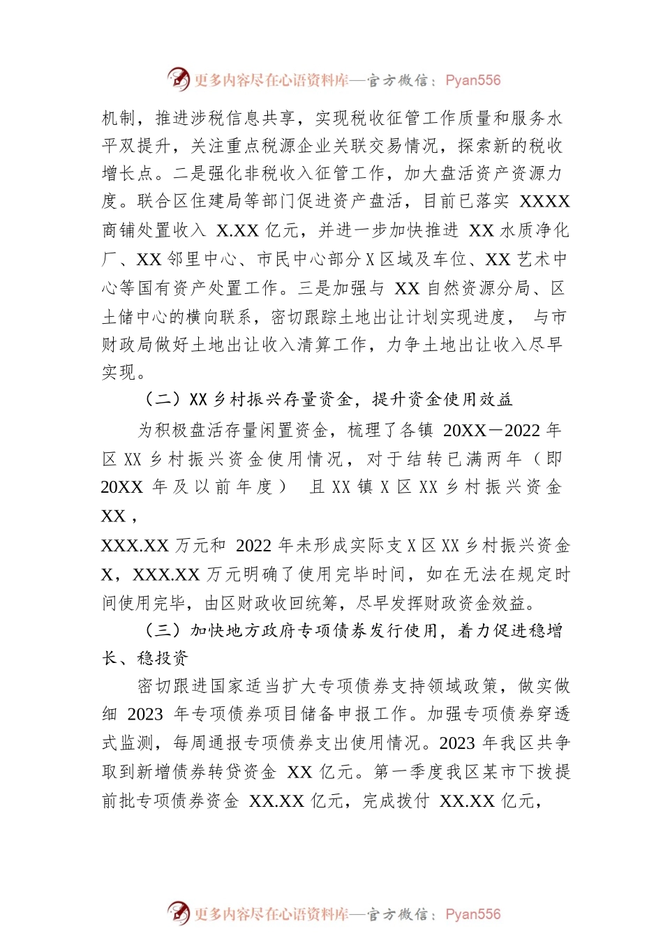 区财政局2023年第一季度转作风提效能工作总结.docx_第2页