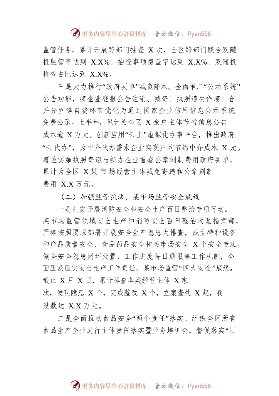 区市场监管局2023年上半年工作总结及下半年工作思路（20230627）.docx_第2页