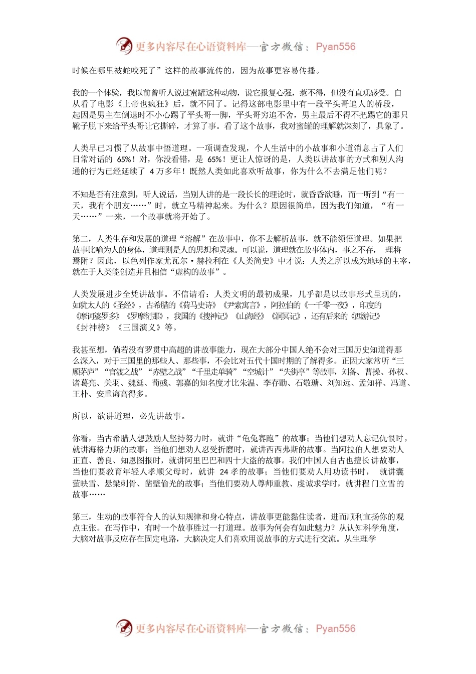 写公文如何讲故事？.docx_第2页