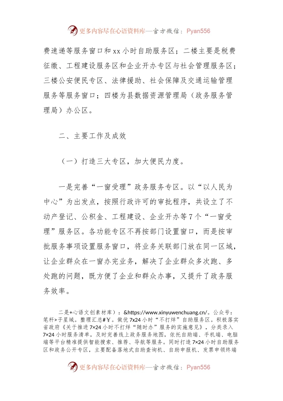 关于提升政务服务满意度的调研报告.docx_第2页