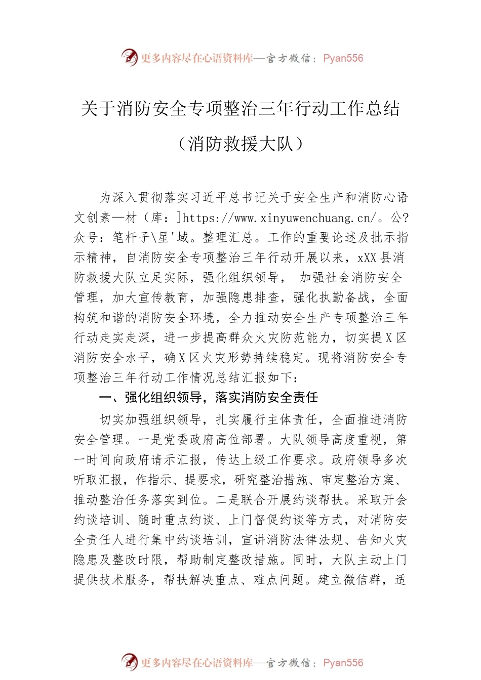 关于消防和安全生产专项整治三年行动工作总结报告汇编（3篇）.docx_第2页