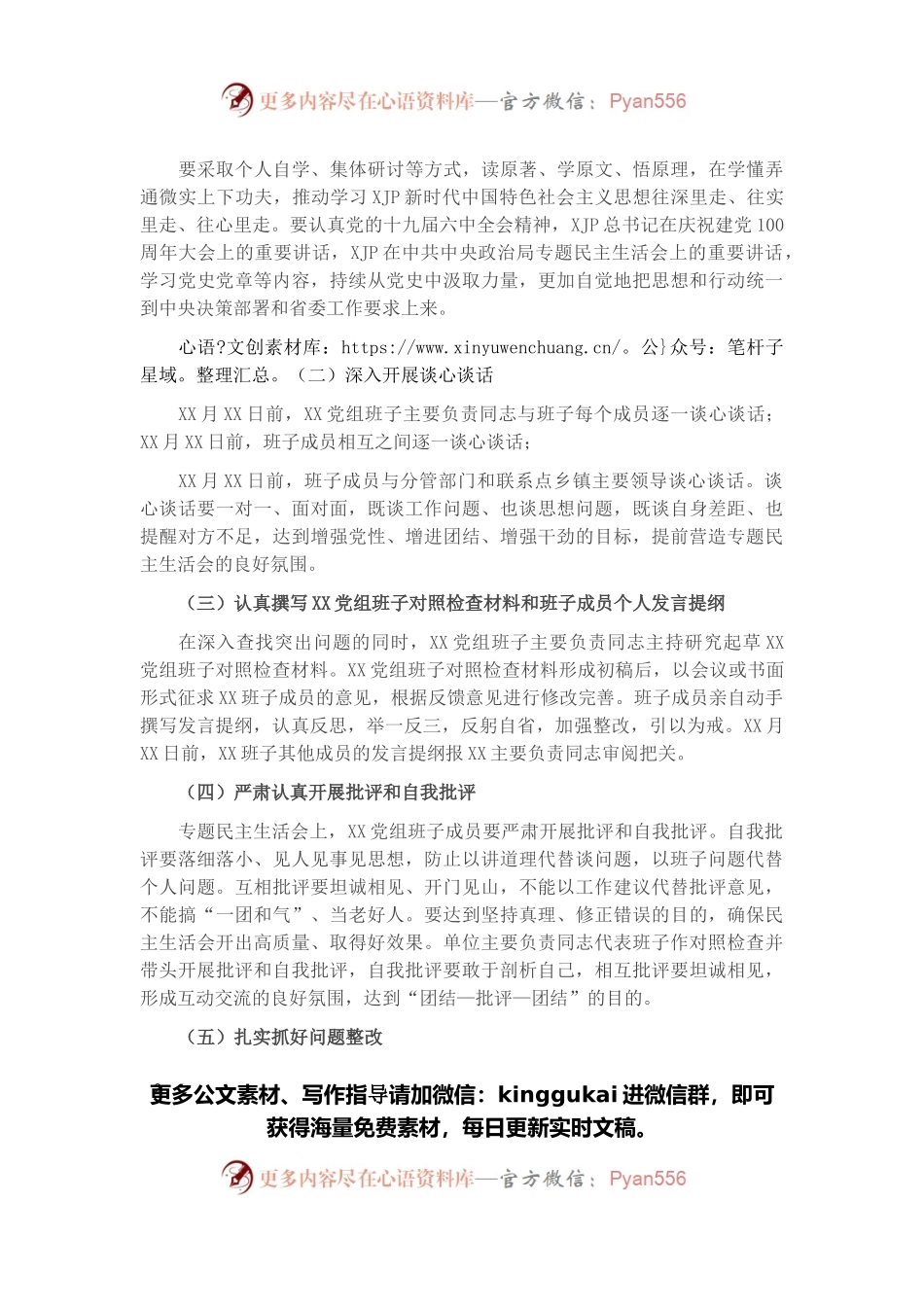 关于开好2021年度党史学习教育专题民主生活会的实施方案.docx_第2页