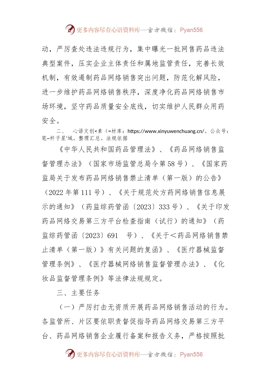 区市场监督管理局关于“两品一械”网络销售环节集中治理专项工作实施方案.docx_第2页