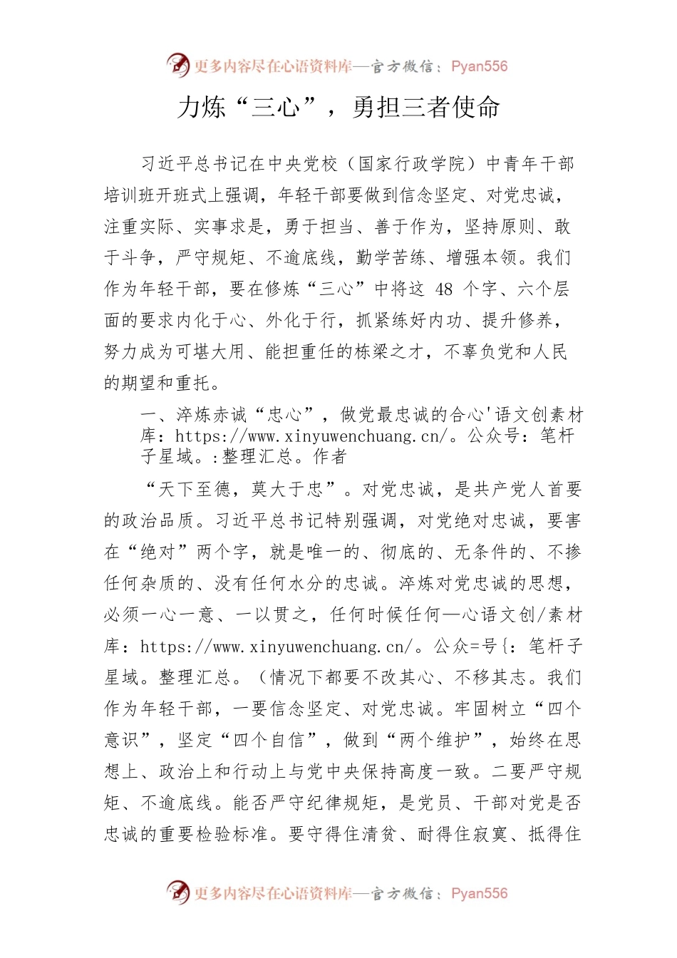 力炼“三心”，勇担三者使命.docx_第1页