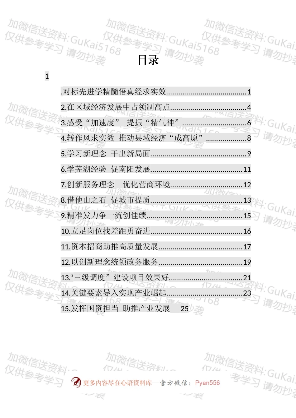 南阳市干部赴安徽芜湖跟班学习汇报发言汇编（15篇）.docx_第1页