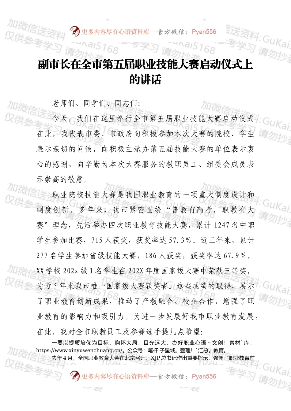 副市长在全市第五届职业技能大赛启动仪式上的讲话.docx_第1页