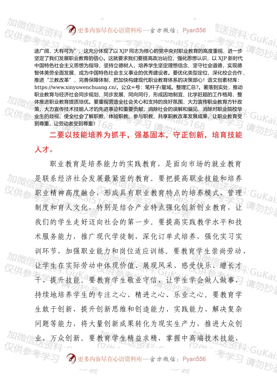 副市长在全市第五届职业技能大赛启动仪式上的讲话.docx_第2页