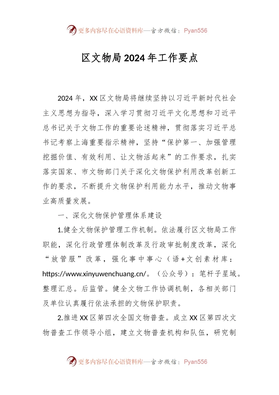 区文物局2024年工作要点.docx_第1页