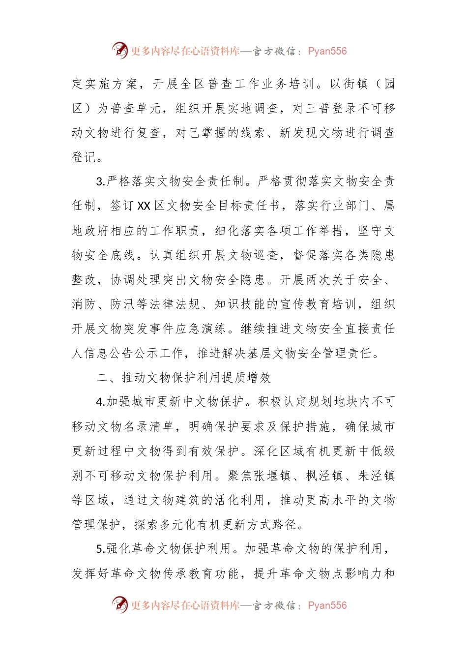 区文物局2024年工作要点.docx_第2页