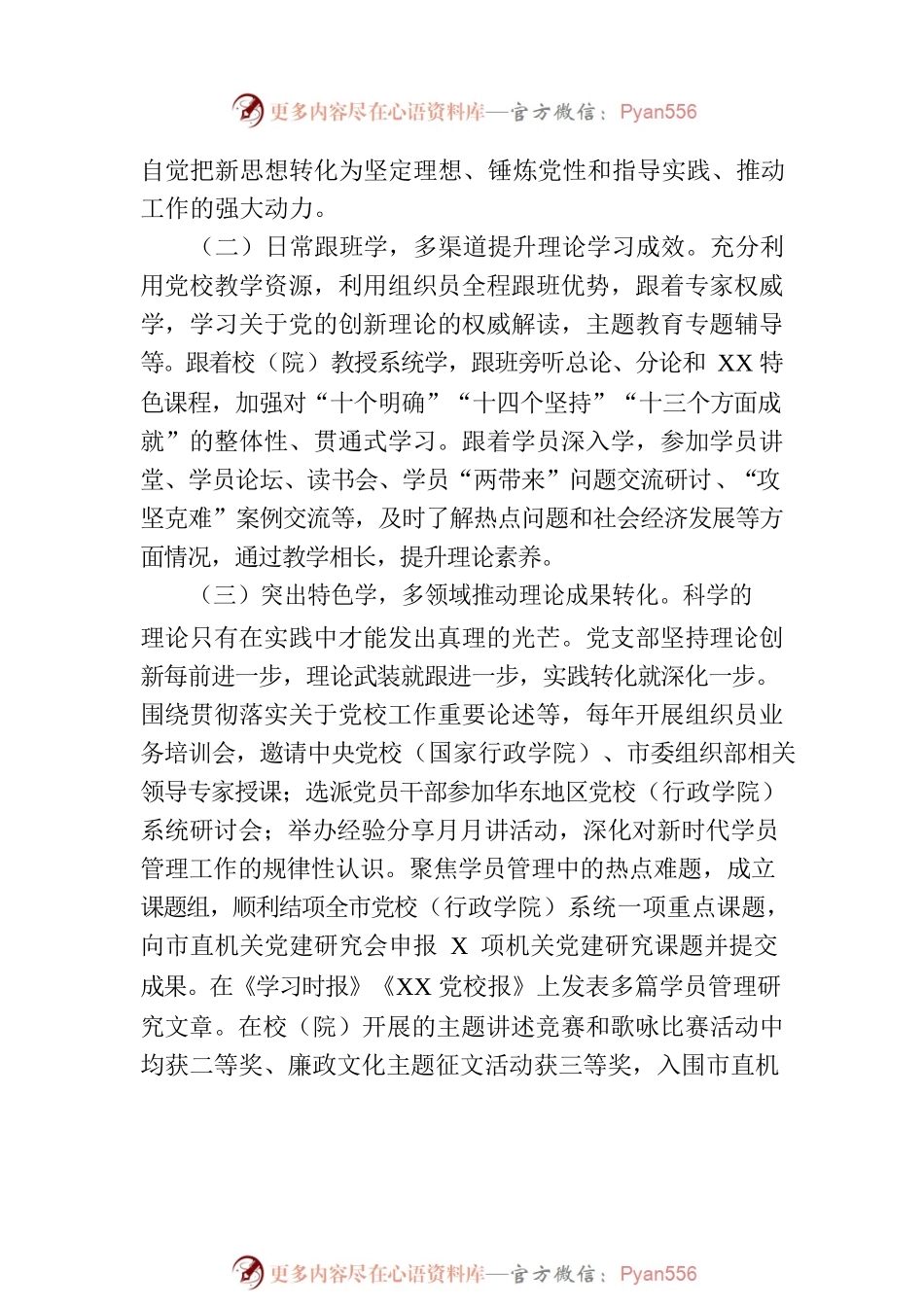 关于党校学员管理典型经验汇报材料.docx_第2页