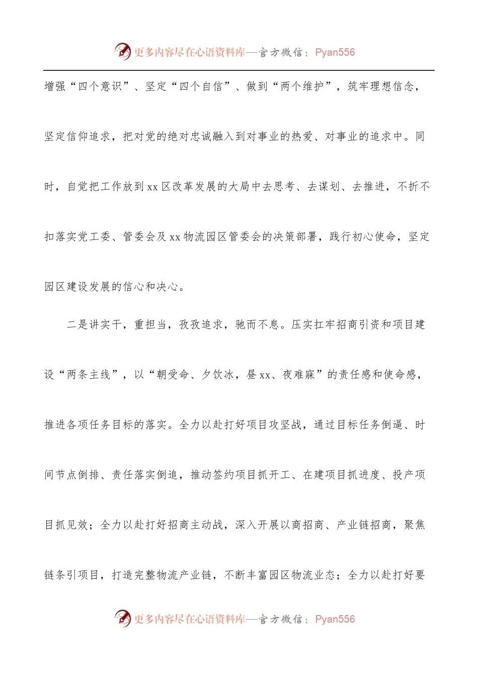 区管委会副主任在全区干部职工大会上的任职表态发言.docx_第2页
