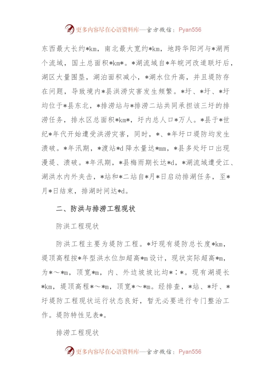 关于县防洪与排涝工程存在问题及对策报告.docx_第2页