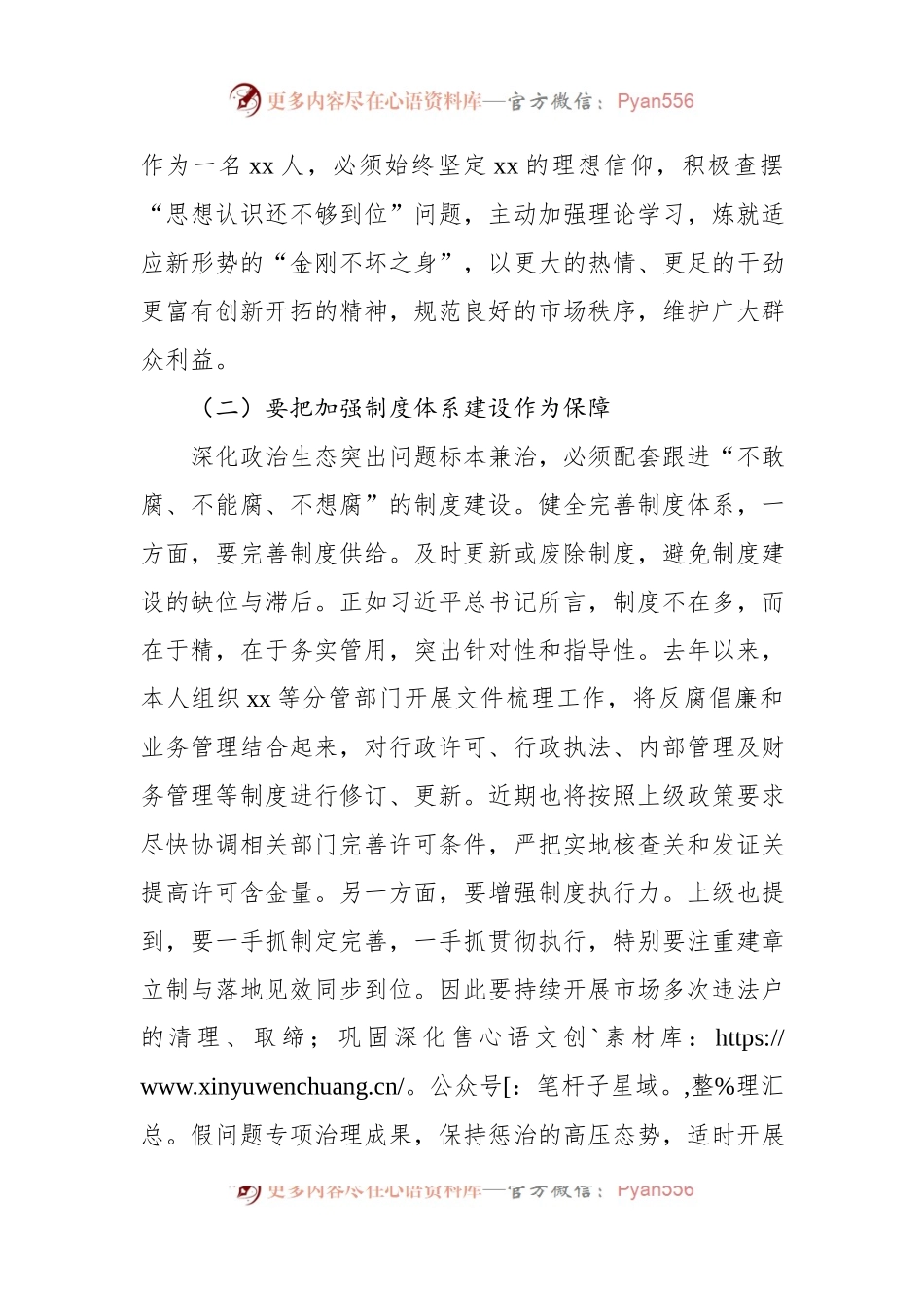 副局长在政治生态整治座谈会上的汇报发言.docx_第2页