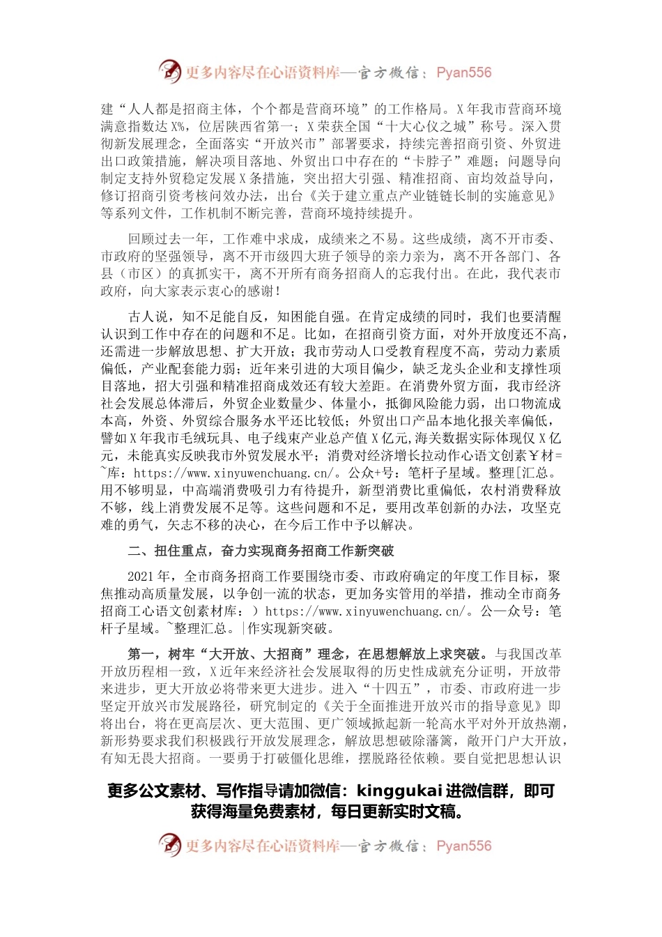 分管副市长在全市商务招商工作视频会上的讲话.docx_第2页