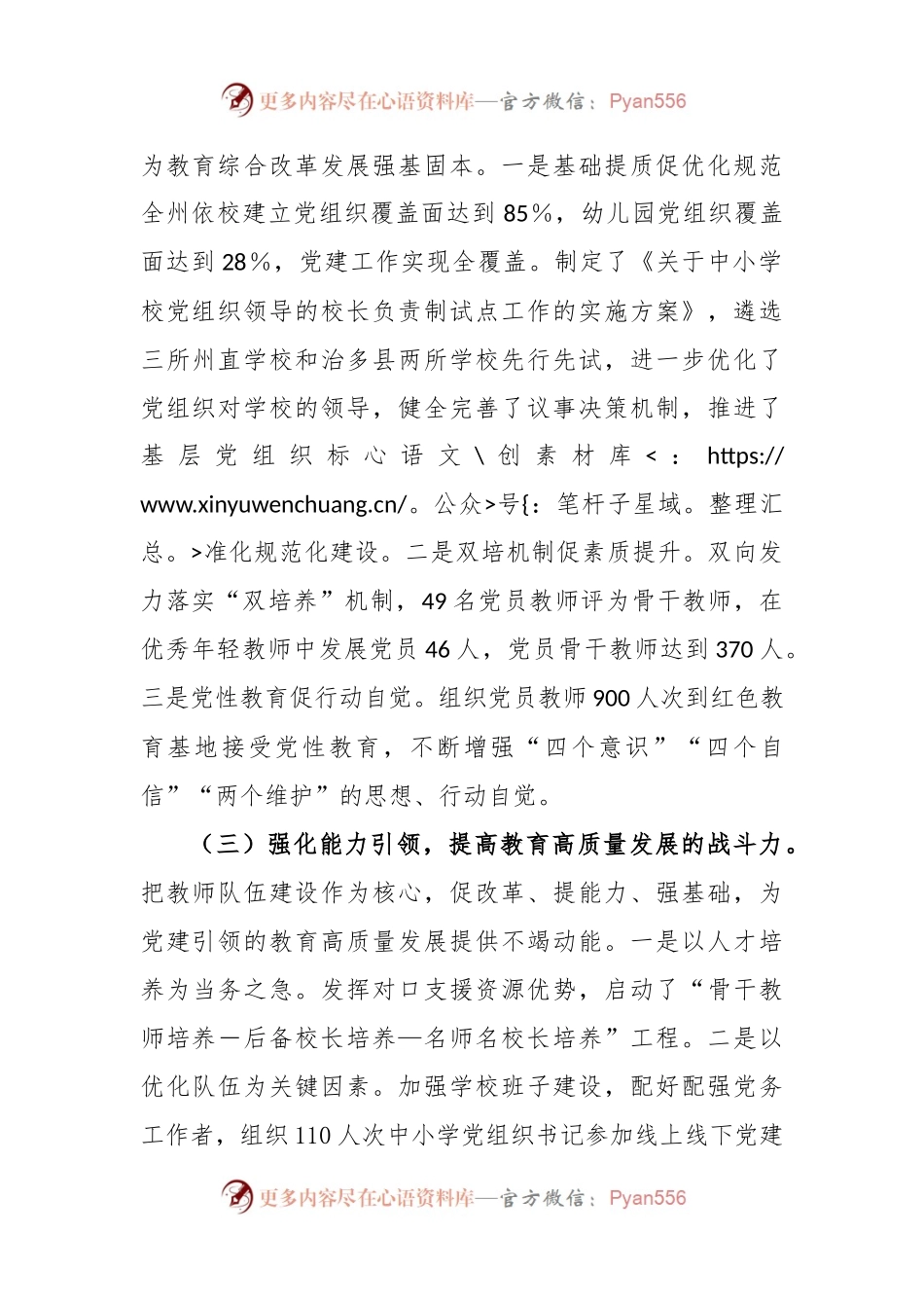 关于州委教育工委专职副书记2022年度抓基层党建工作述职报告.docx_第2页