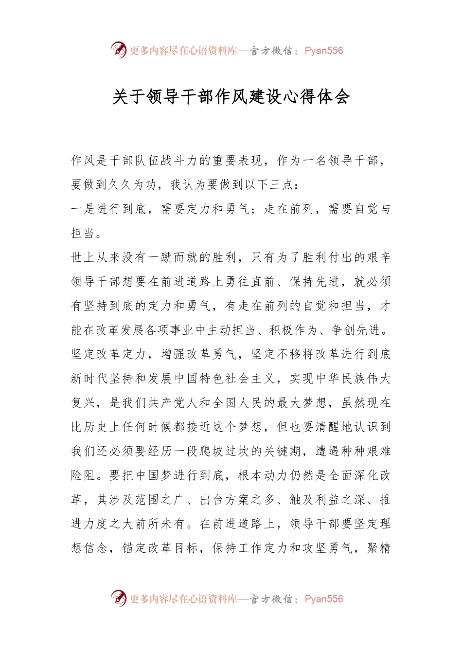 关于领导干部作风建设心得体会.docx_第1页
