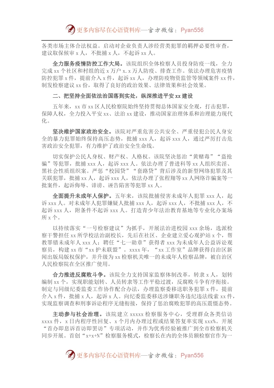 区人民检察院五年工作总结.docx_第2页