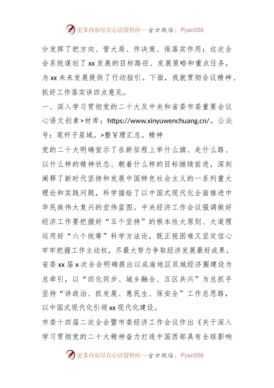 副市长、区委书记在区委全会暨区委经济工作会议全体会议上的讲话.docx_第2页