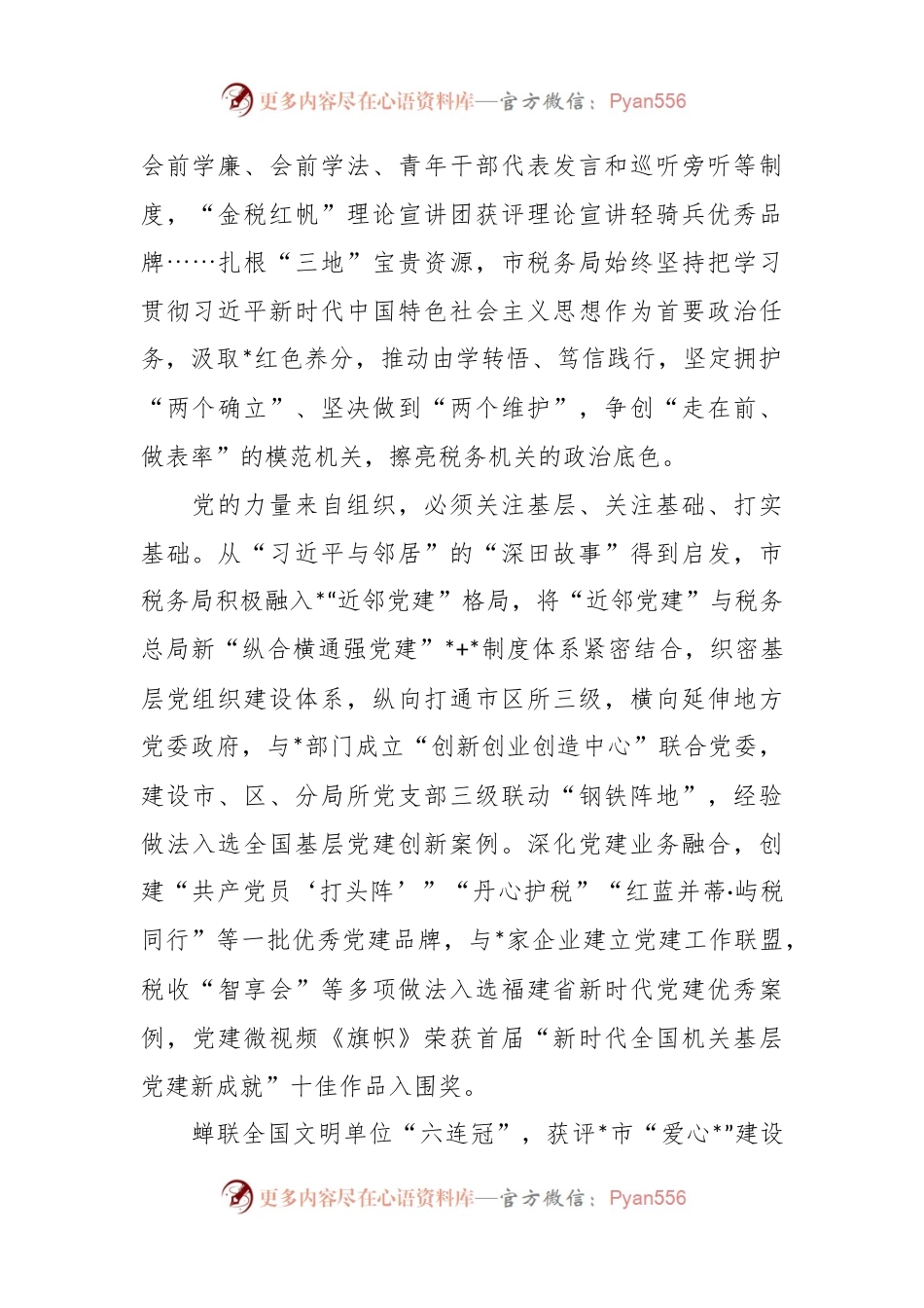 关于实施“八大提升行动”推动建设高素质高颜值高质量发展工作报告.docx_第2页