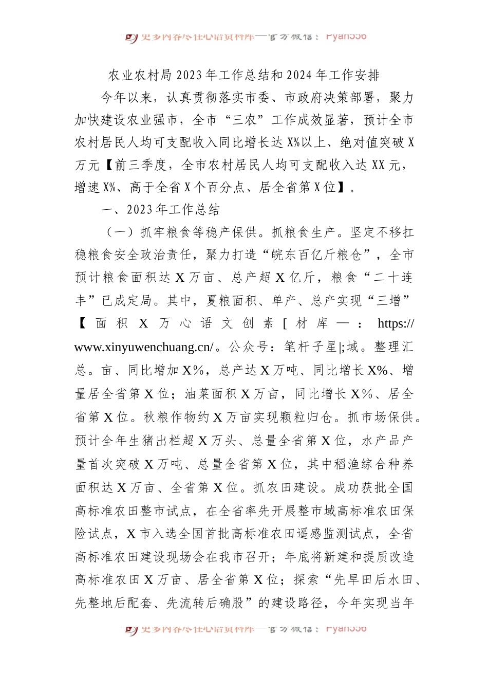 农业农村局2023年工作总结和2024年工作安排.docx_第1页