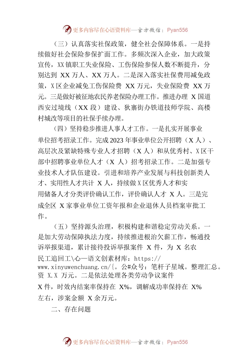 区人力资源和社会保障局2023年上半年工作总结及下半年工作计划.docx_第2页