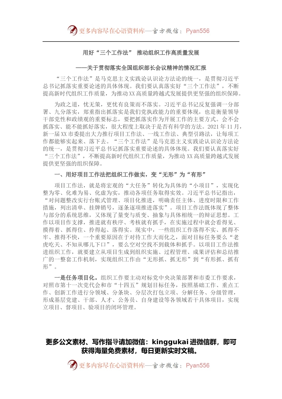 关于贯彻落实全国组织部长会议精神的情况汇报.docx_第1页