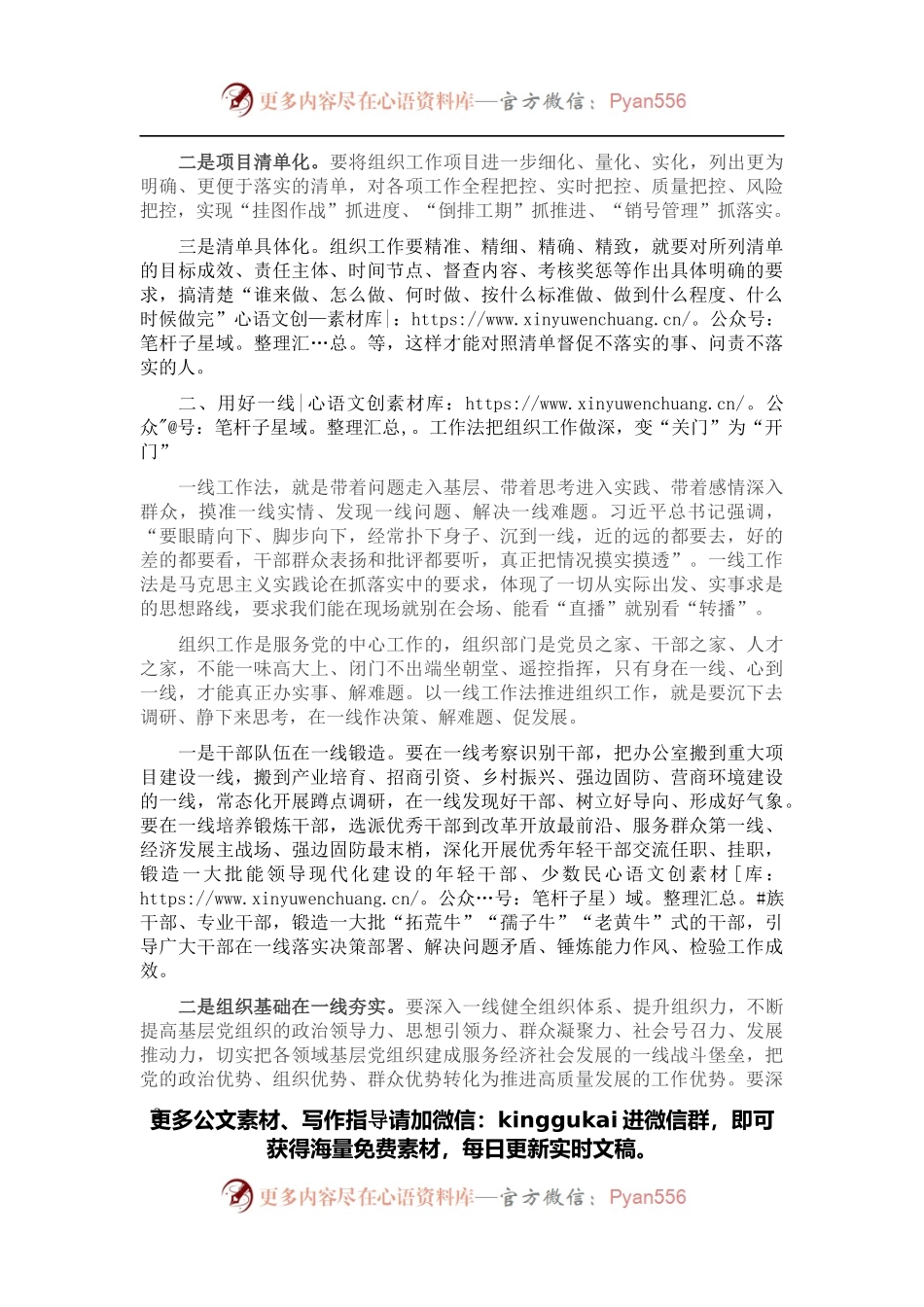 关于贯彻落实全国组织部长会议精神的情况汇报.docx_第2页