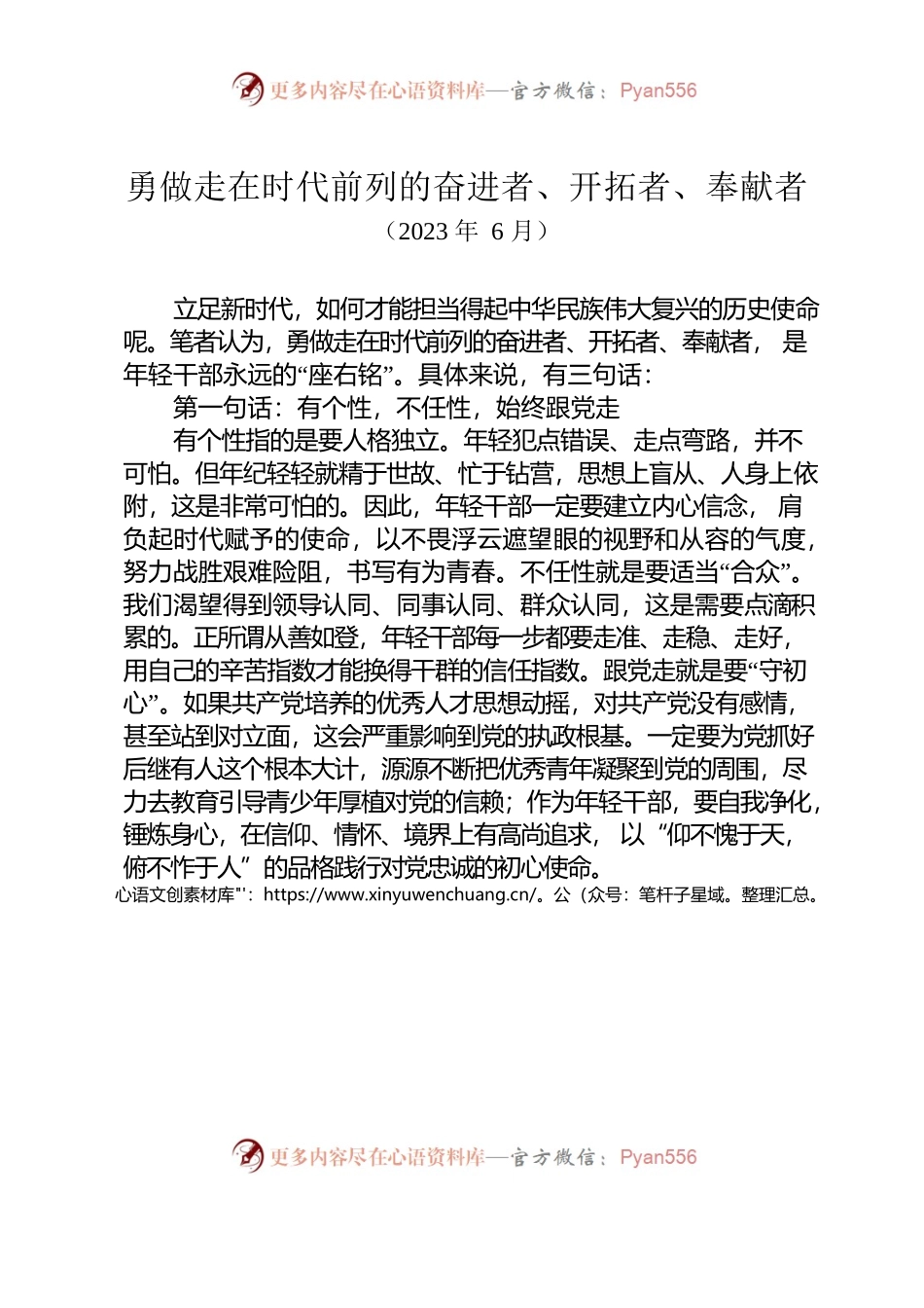 勇做走在时代前列的奋进者、开拓者、奉献者.docx_第1页