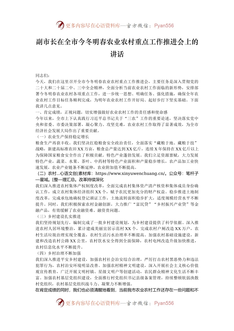 副市长在全市今冬明春农业农村重点工作推进会上的讲话.docx_第1页