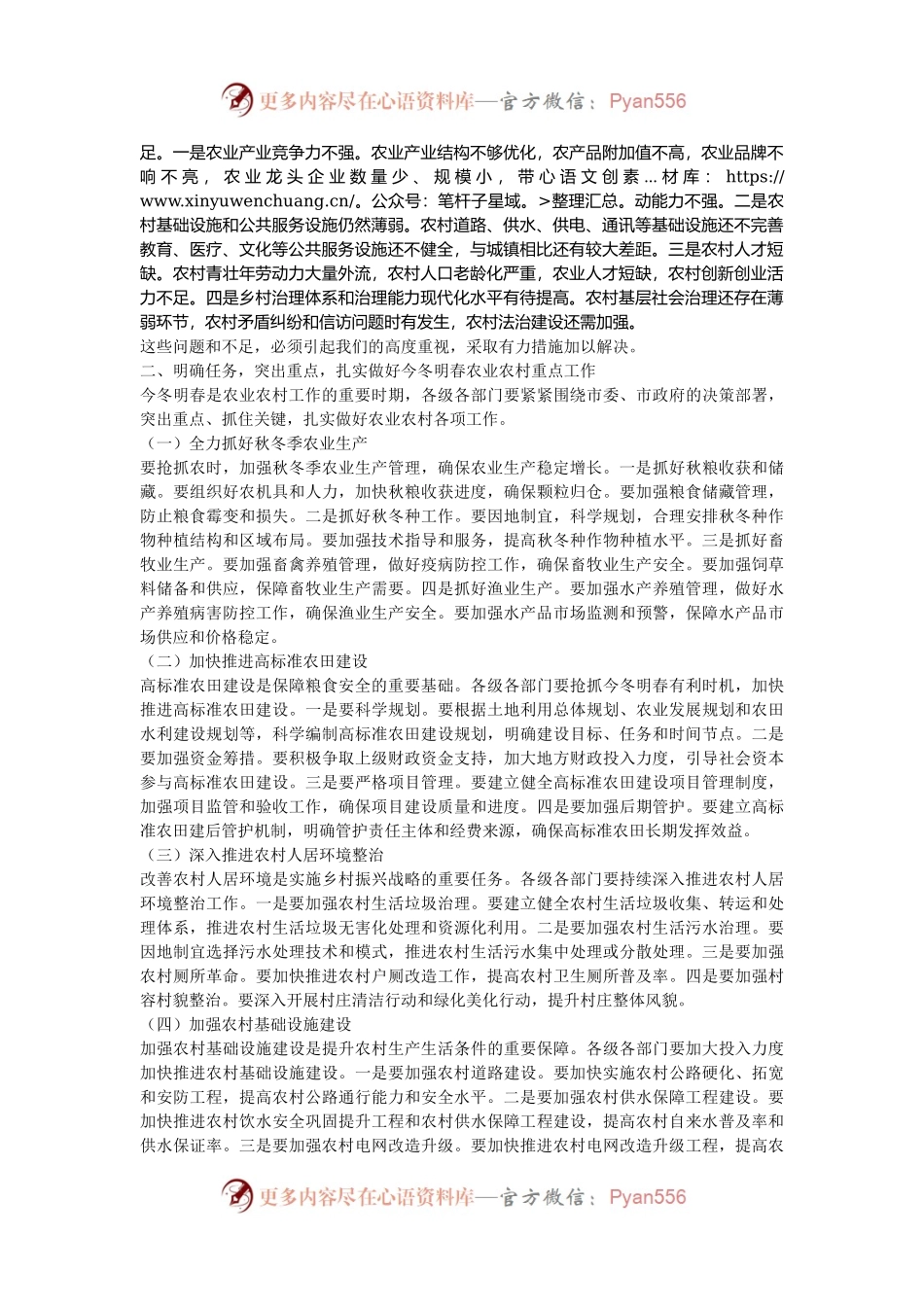 副市长在全市今冬明春农业农村重点工作推进会上的讲话.docx_第2页