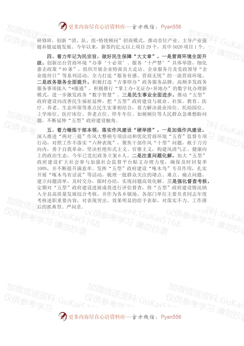 县“五型”政府建设工作汇报材料.docx_第2页